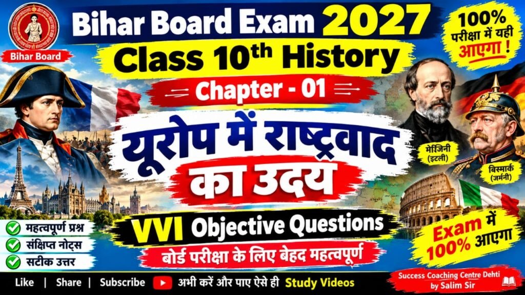 यूरोप में राष्ट्रवाद Class 10th History Chapter 01 Metric Exam VVI Question Board Exam 2027