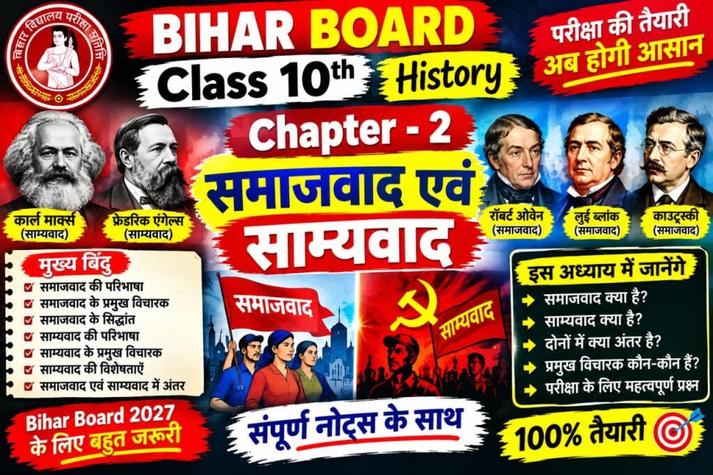 समाजवाद एवं साम्यवाद Class 10th History Chapter 02 Board Exam 2027